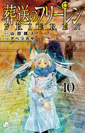 Frieren: Beyond Journey's End Volume 10 (Japanese Edition) by Kanehito Yamada