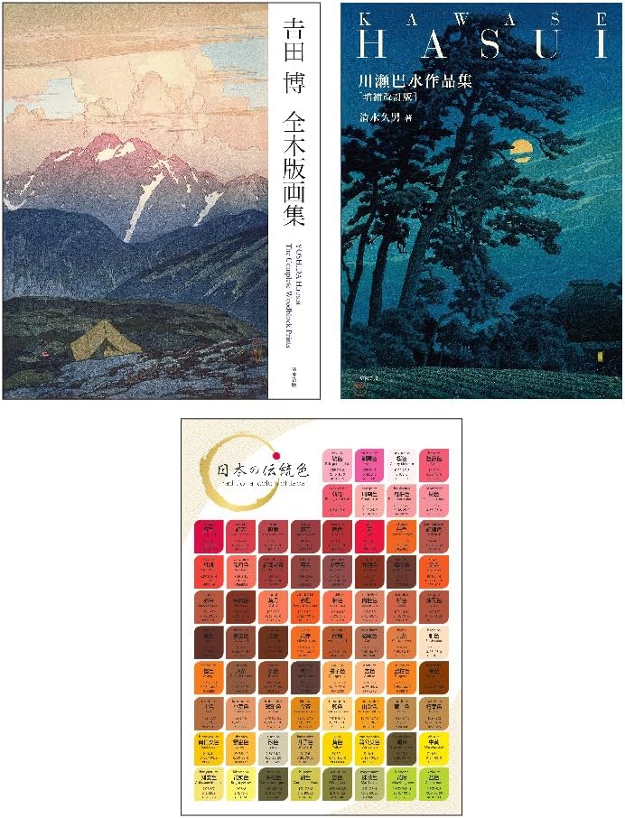 The Complete Woodblock Prints of Yoshida Hiroshi and Kawase Hasui Art Works Collection Supplement with Colors Chart by Tadao Ogura