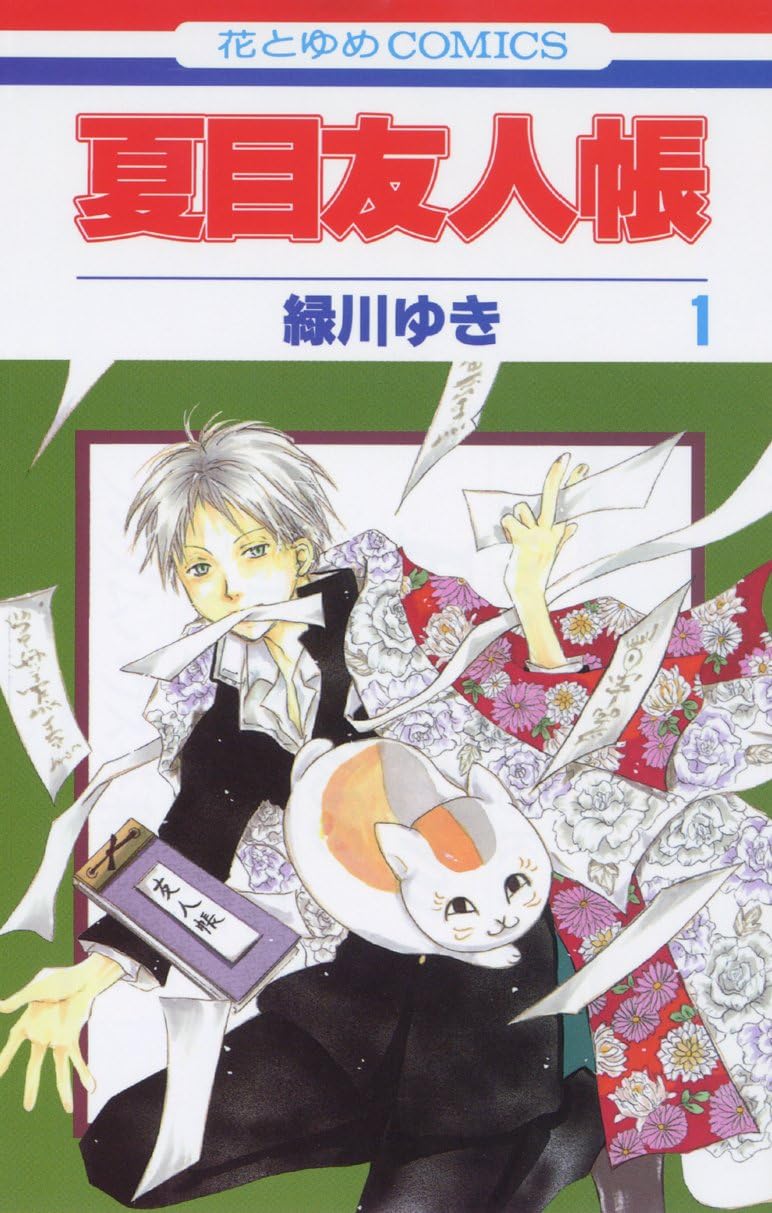 Natsume Yuujinchou Vol.1 [Natsume's Book of Friends] [In Japanese] by Yuki Midorikawa