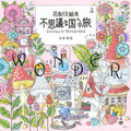花ぬりえ絵本 不思議な国への旅 by Yoko Kitami