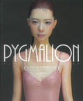 PYGMALION女子フィギュア惑溺仕上げ: 恋に落ちるほど美しい、魅惑の女性像・田川弘フィニッシュワークAtoZ by 田川 弘