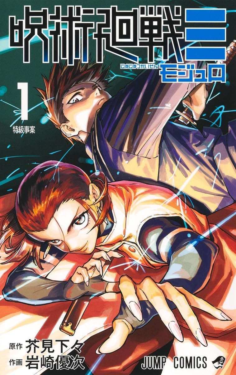 Jujutsu Kaisen: Modulo 1 (Japanese Edition) by Gege Akutami