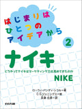 From an Idea to Nike (Japanese Edition) by Lowey Bundy Sichol