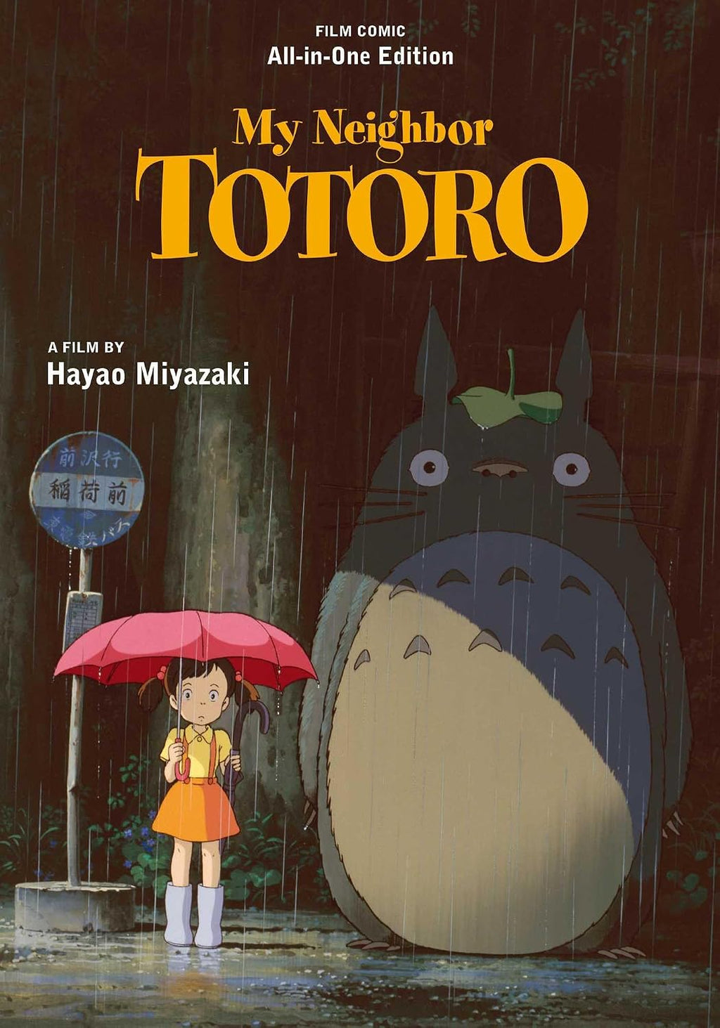 My Neighbor Totoro Film Comic: All-in-One Edition (My Neighbor Totoro: All-in-One Edition) by Hayao Miyazaki