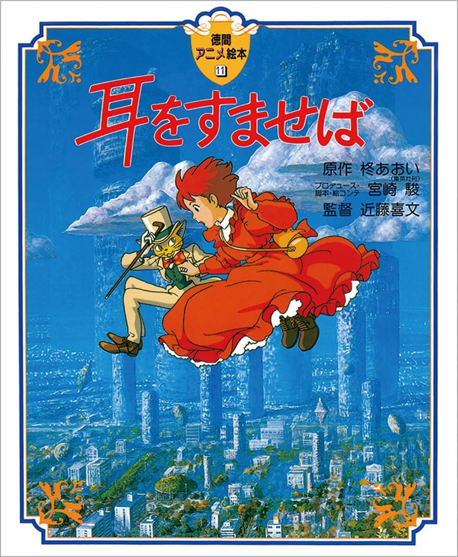 Whisper of the Heart (Japanese Edition) by HIIRAGI AOI
