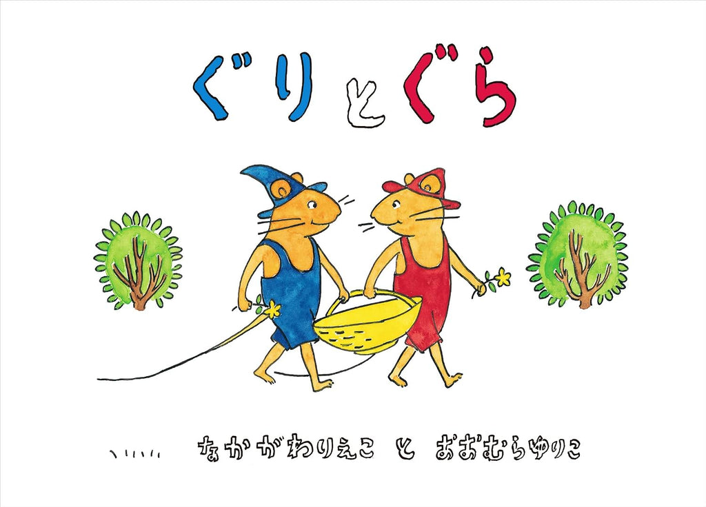 Guri and Gura (Japanese Edition) by Rieko Nakagawa