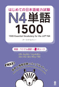 1500 JAPANESE VOCABULARY WORDS FOR THE JLPT LEVEL 4 (Trilingue Japonais - Anglais - Chinois) by Collectif