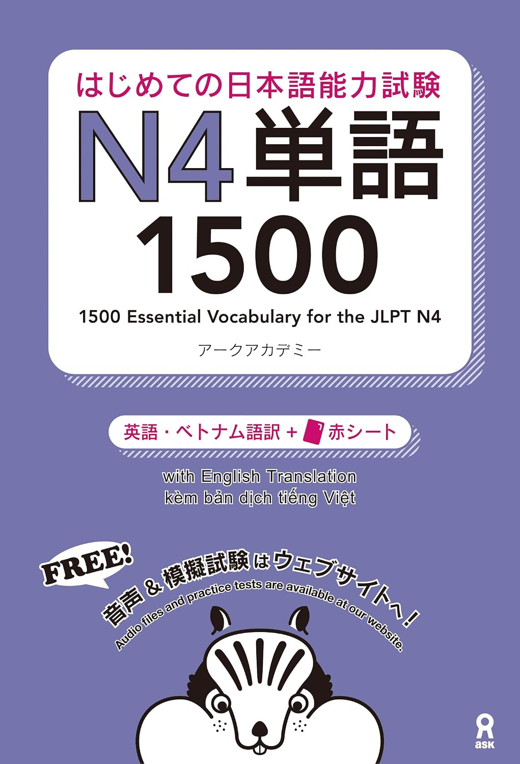 1500 JAPANESE VOCABULARY WORDS FOR THE JLPT LEVEL 4 (Trilingue Japonais - Anglais - Chinois) by Collectif