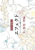 井上俊之「エフェクト」について考える様々なこと【爆発・炎・煙編】 (シリーズ) (Japanese Edition) by 井上俊之
