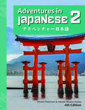 Adventures in Japanese, Volume 2, Textbook (Japanese Edition) by Hiromi Peterson