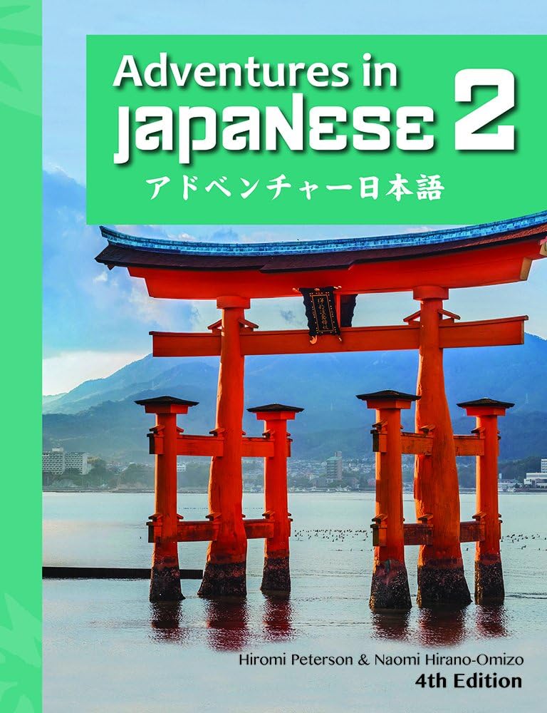 Adventures in Japanese, Volume 2, Textbook (Japanese Edition) by Hiromi Peterson