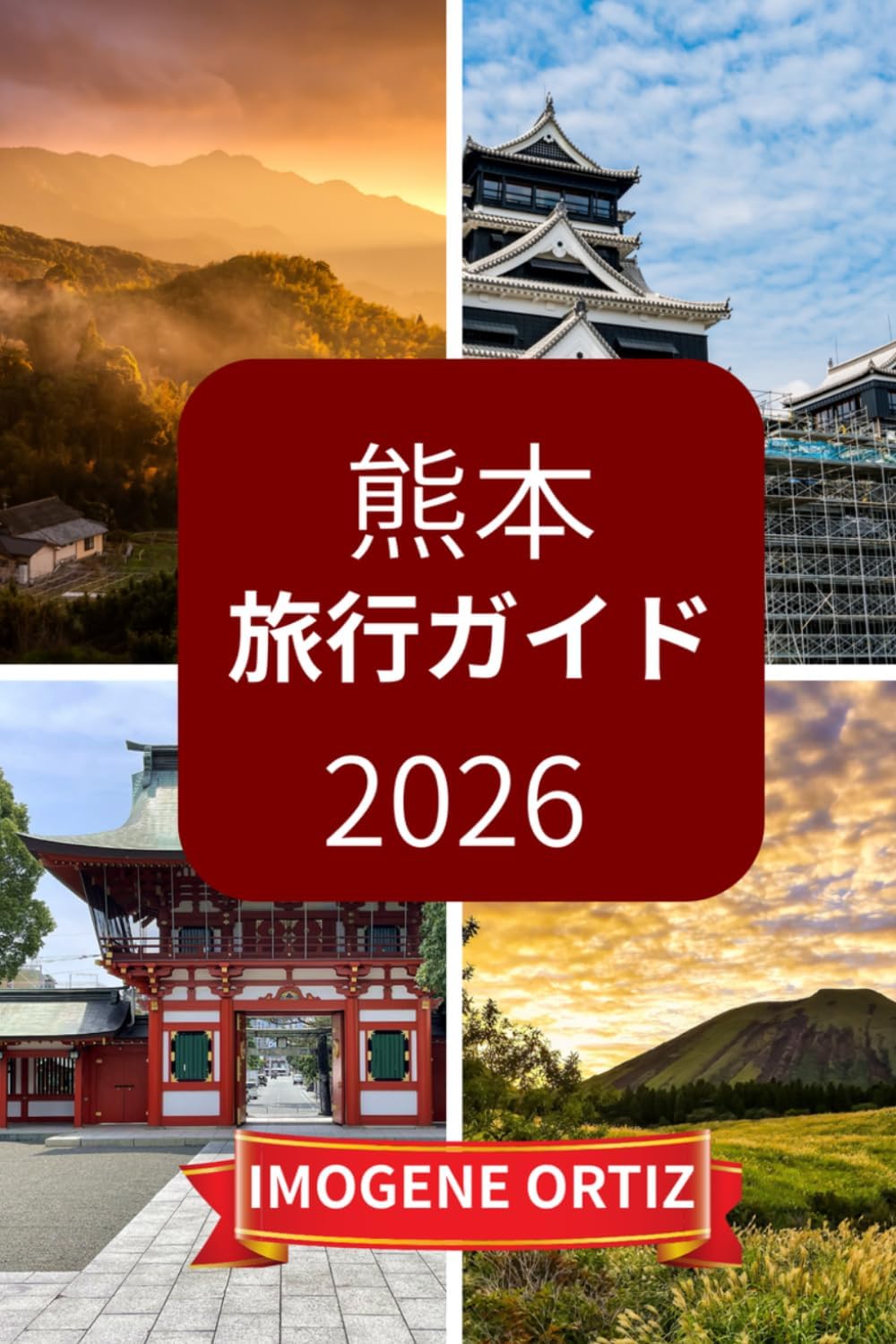 KUMAMOTO TRAVEL GUIDE 2026 (Japanese Edition) by IMOGENE ORTIZ