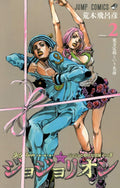 Jojo's Bizarre Adventure 2 Part 8: Jojolion by Hirohiko Araki