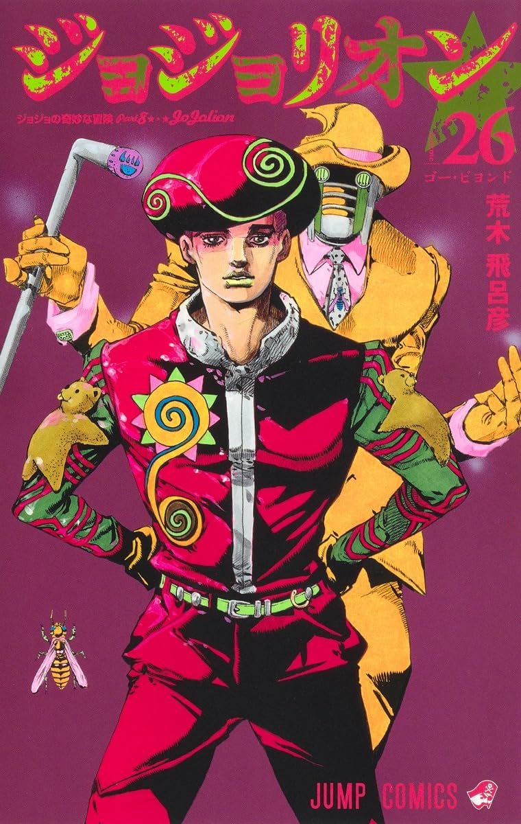 Jojo's Bizarre Adventure 26 Part 8: Jojolion (Japanese Edition) by Hirohiko Araki