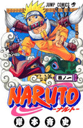 Naruto, Volume 1 (Japanese Edition) by Masashi Kishimoto