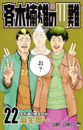 Saiki Kusuo's Disastrous 22 (Japanese Edition) by Shuichi Aso