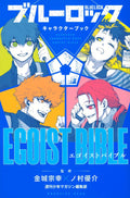 BLUE LOCK CHARACTER BOOK EGOIST BIBLE (VO JAPONAIS) by MUNEYUKI KANESHIRO