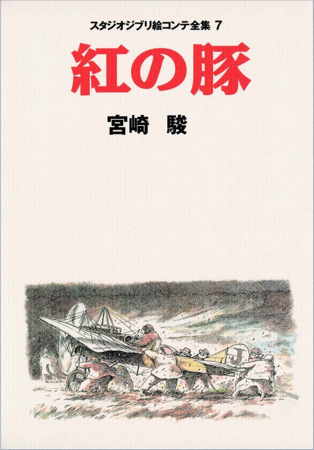 Studio Ghibli Storyboards Volume 7: Porco Rosso by Hayao Miyazaki