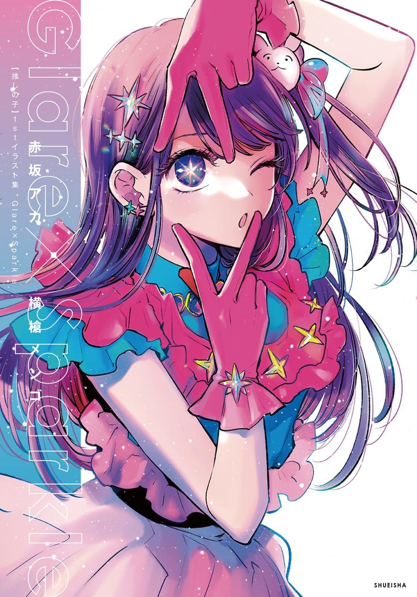 GLAREXSPARKLE - OSHI NO KO 1ST ILLUSTRATION BOOK (ARTBOOK VO JAPONAIS) by MENGO YOKOYARI