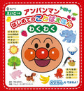 Anpanman's First Exciting Words Picture Book! (Japanese Edition) by Takashi Yanase