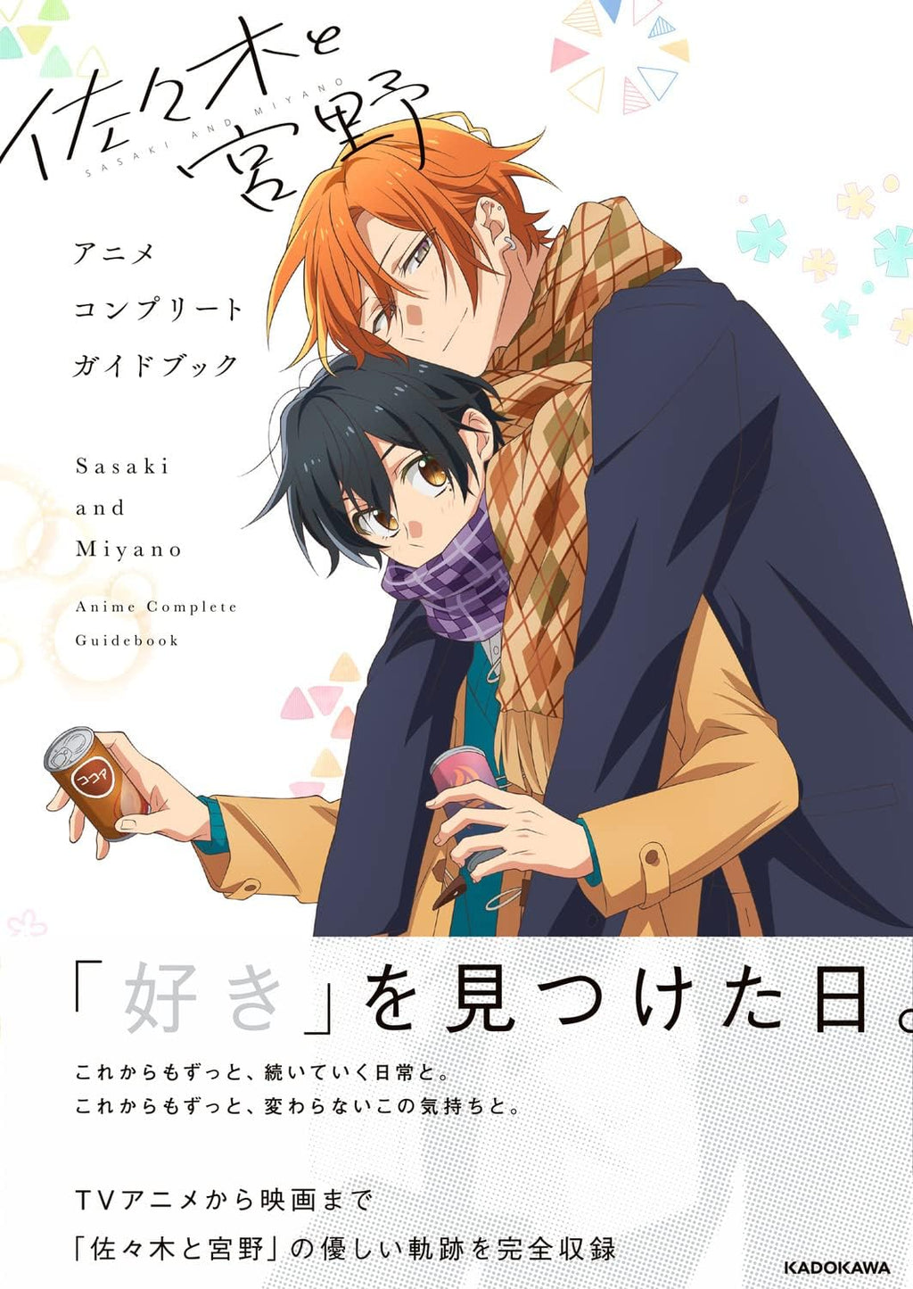 SASAKI ET MIYANO – ANIME GUIDE (ARTBOOK VO JAPONAIS) by SHO HARUSONO
