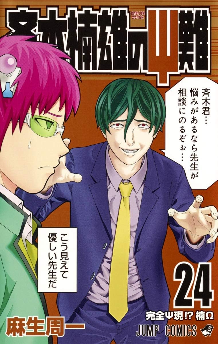 Saiki Kusuo's Disastrous 24 (Japanese Edition) by Shuichi Aso
