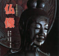 Buddha Statue (Directory Color 溪 Mountain) by Nobuko Seki; Takayuki Yamazaki; KoÌ„zoÌ„ Ogawa