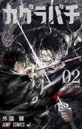 Kagurabachi 2 (Japanese Edition) by Takeru Hokazono