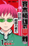 Saiki Kusuo's Disastrous 01 (Japanese Edition) by 麻生 周一