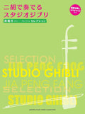 Studio Ghibli Erhu Solo Music Sheet Collection + CD by Yamaha Music Media