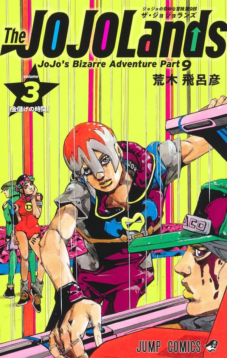 Jojo's Bizarre Adventure 3 Part 9: The Jojolands (Japanese Edition) by Hirohiko Araki