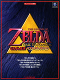 Legend of Zelda Best Collection Piano Sheet Music by Nintendo (2008-05-04) by Nintendo