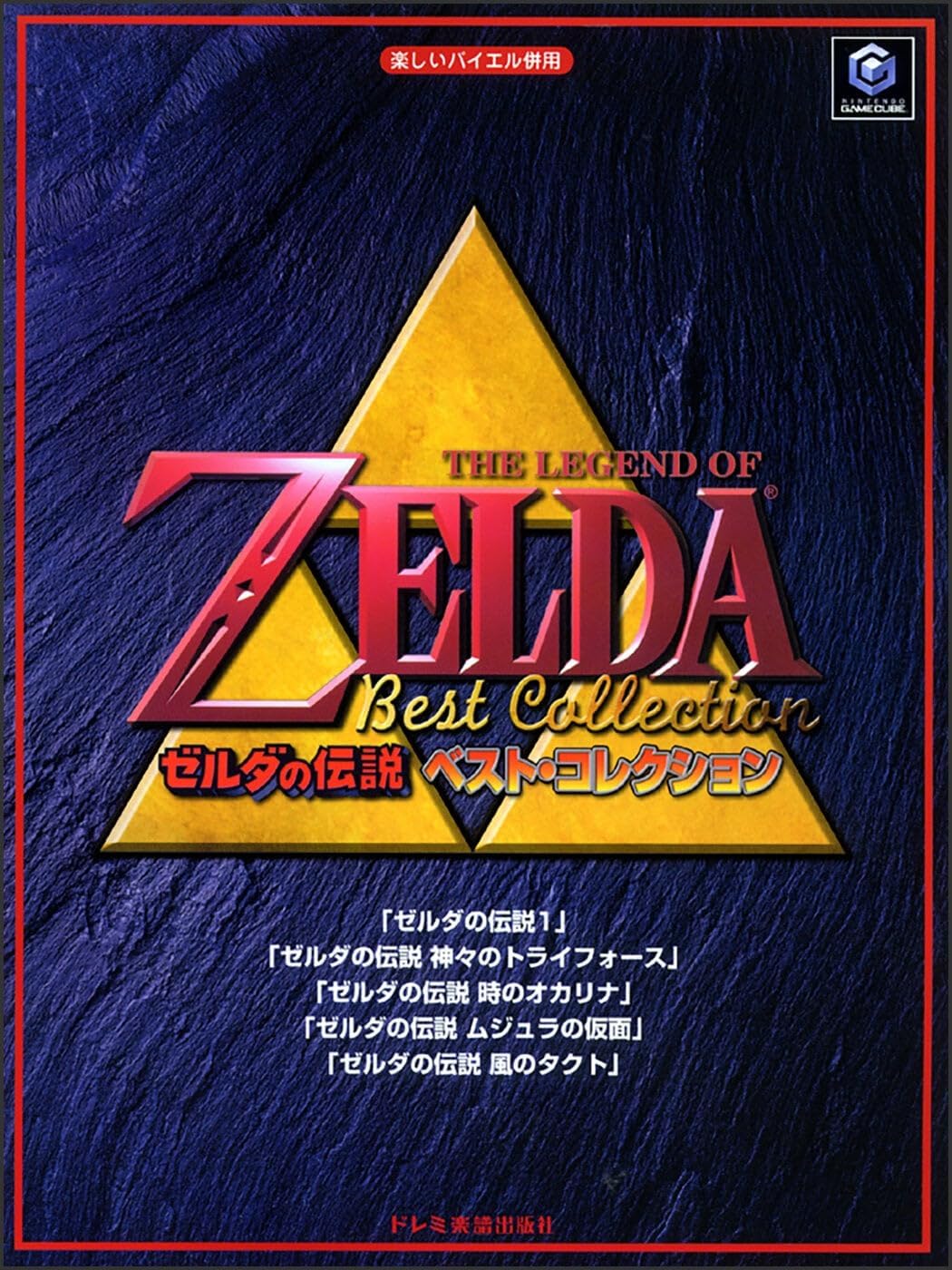 Legend of Zelda Best Collection Piano Sheet Music by Nintendo (2008-05-04) by Nintendo