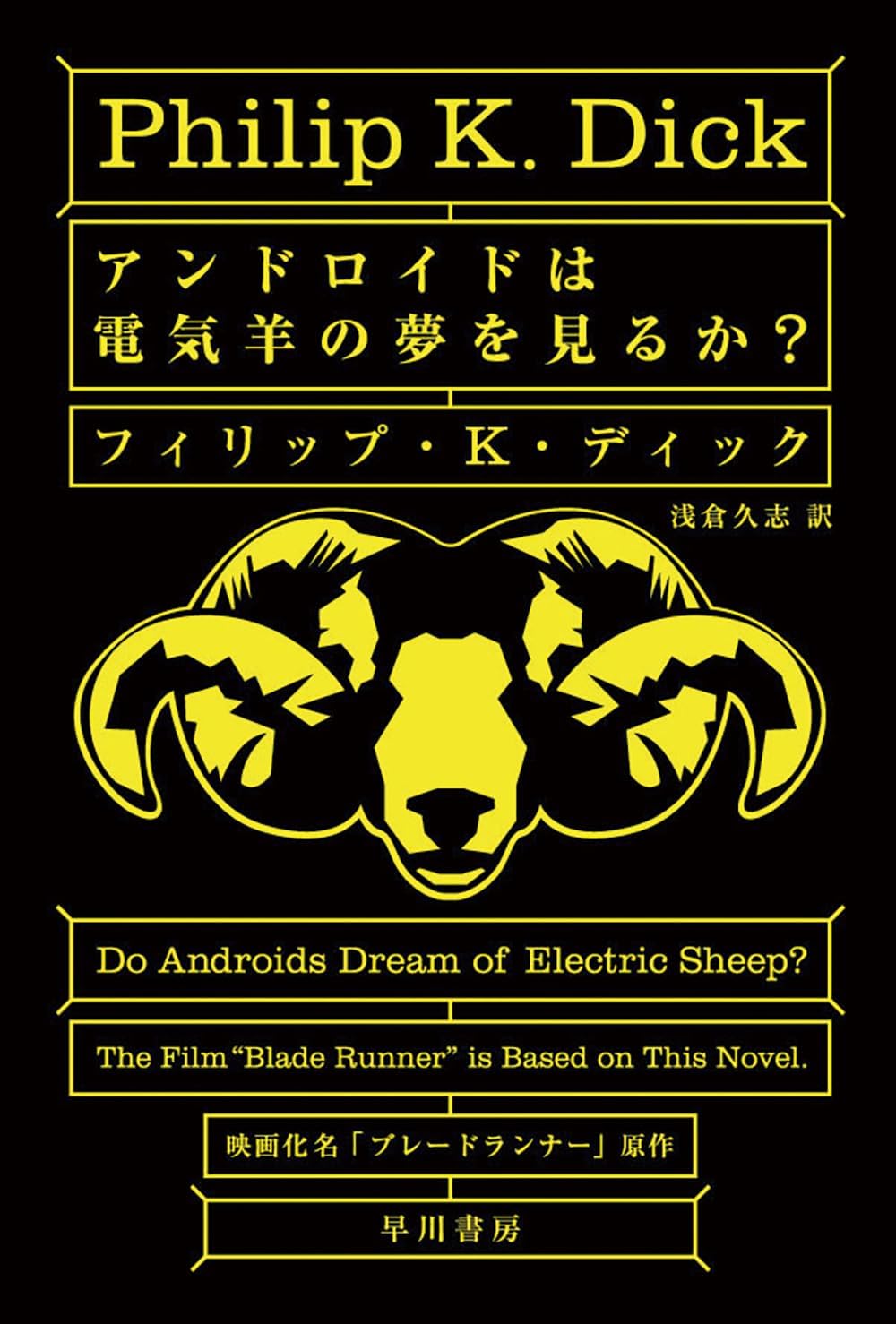 Do Androids Dream of Electric Sheep? [In Japanese Language] by Philip K· Dick