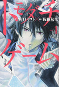 Tomodachi Game [Friend Game] - Vol.1 (Shonen Magazine Comics) - Manga by Kodansha