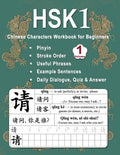 HSK 1 Chinese Characters Workbook for Beginners - Volume 1: New Words, Pinyin, Stroke Order, Popular Phrases, Example Sentences, Daily Dialogues, Quiz ... for Lesson 1 - 7 (Master Chinese Characters) by Shu Ping