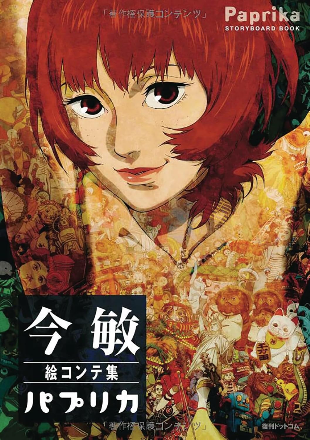 Satoshi Kon Paprika Storyboard Book (Japanese Edition) by Satoshi Kon