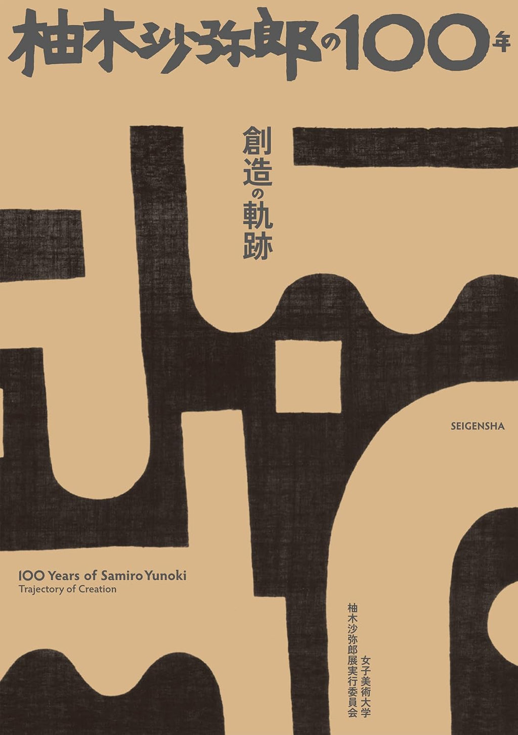 100 Years of Samiro Yunoki (Japanese Edition) by Edited