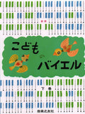 Kodomo no Beyer 2/2 [Piano Instructional Book for Kids /New Edition] (Japanese Imported) by Ongaku no tomo