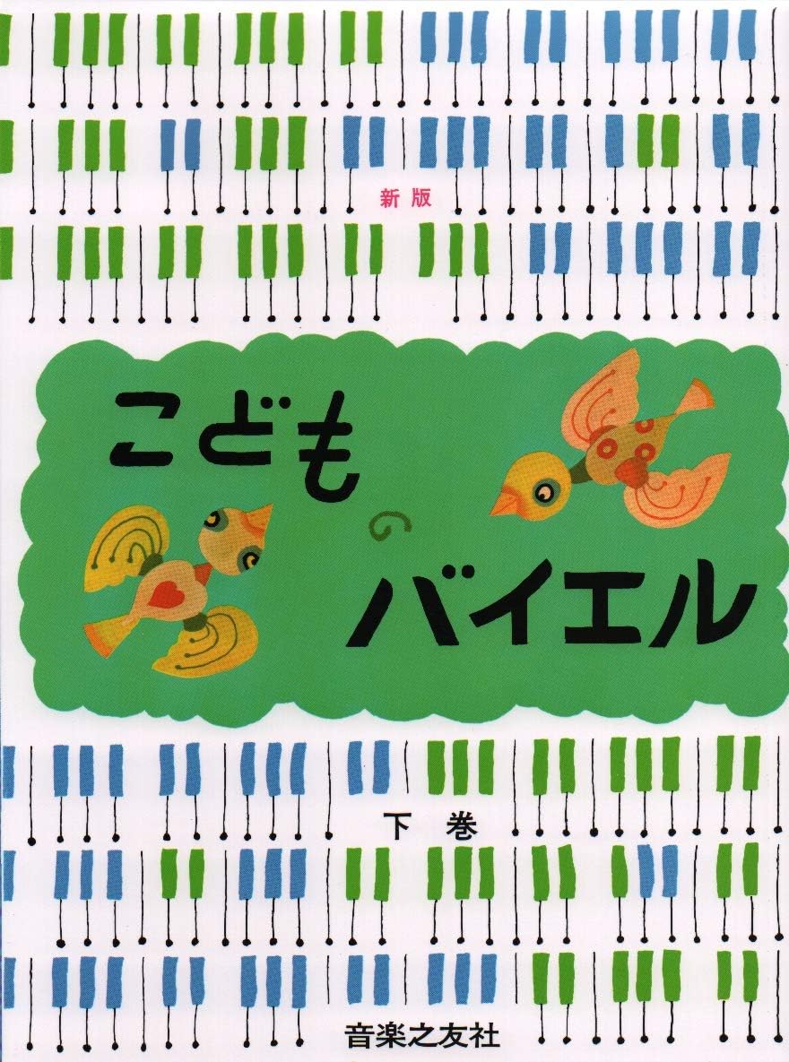 Kodomo no Beyer 2/2 [Piano Instructional Book for Kids /New Edition] (Japanese Imported) by Ongaku no tomo