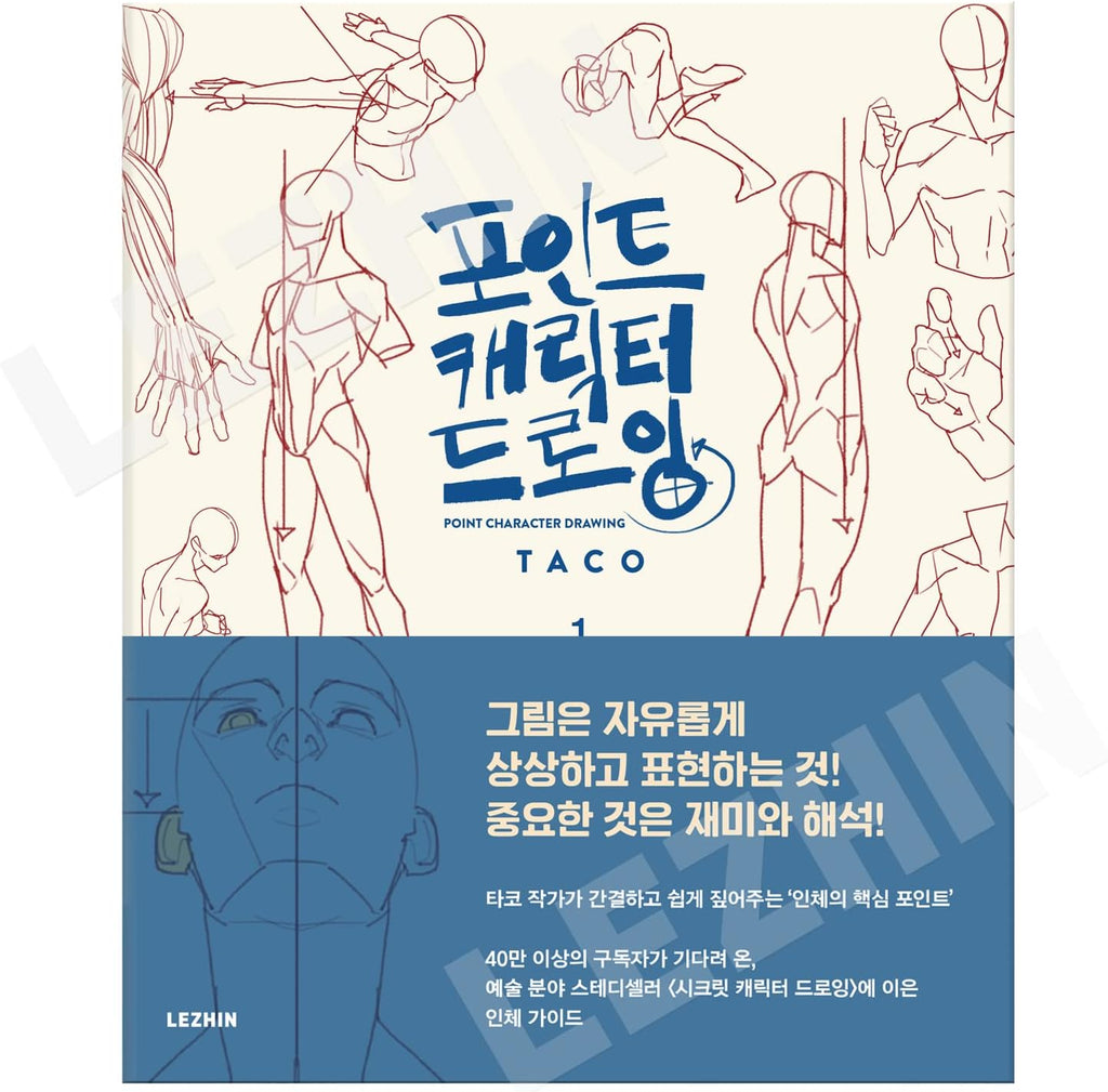 [LEZHIN] Point Character Drawing [paperback] by Taco