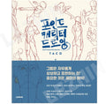 [LEZHIN] Point Character Drawing [paperback] by Taco