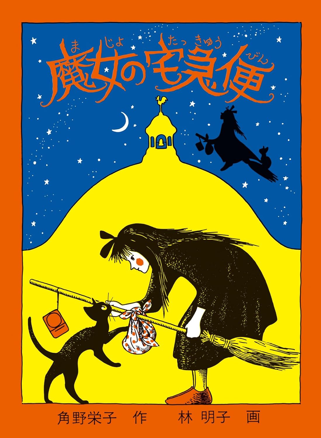 Majo no takkyūbin (Japanese Edition) by Eiko Kadono