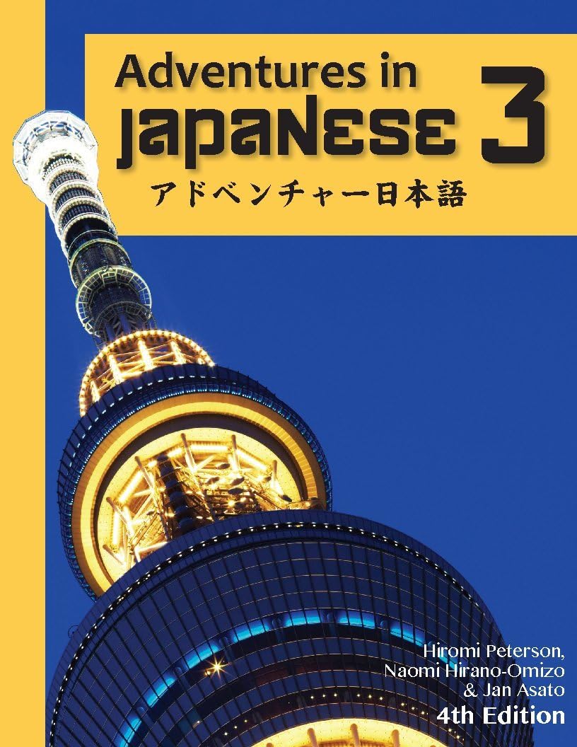 Adventures in Japanese, Volume 3, Textbook (Japanese Edition) by Hiromo Peterson