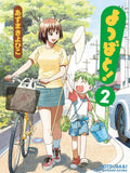 Yotsuba&! Volume 2 (Japan Import) by AZUMA KIYOHIKO