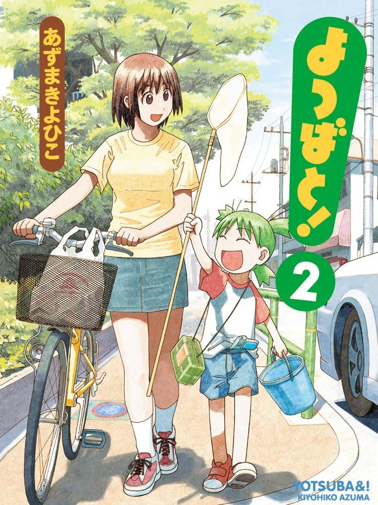 Yotsuba&! Volume 2 (Japan Import) by AZUMA KIYOHIKO