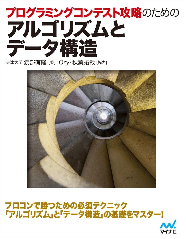 Puroguramingu kontesuto koryaku no tame no arugorizumu to deta kozo. by Yutaka Watanobe