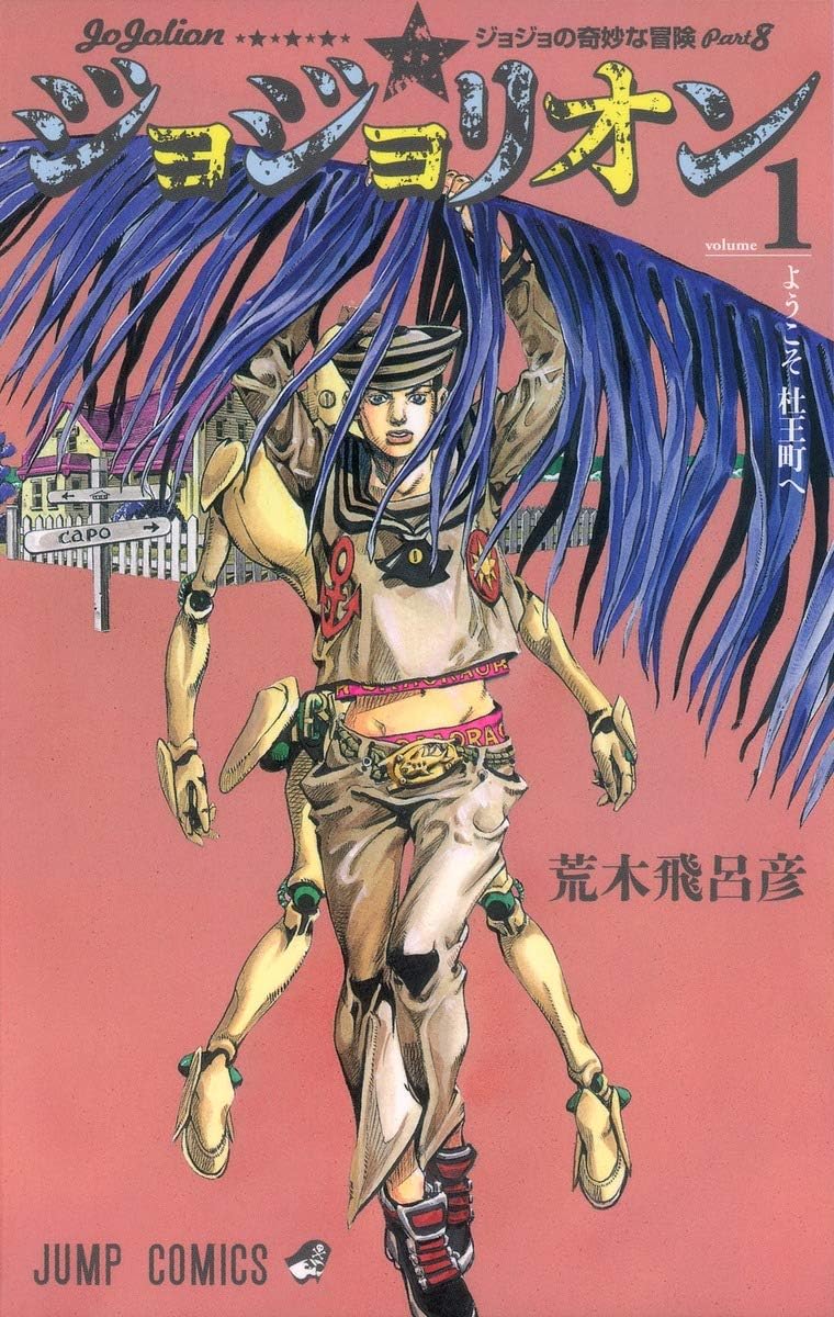 Jojolion Vol. 1 (In Japanese) by Hirohiko Araki