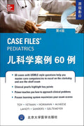 Case Files: Pediatrics(Chinese Edition) by DENG BIAN [ MEI ] TUO YI ( Toy,E.C. ) , [ MEI ] YE TE MAN ( Yetman,R.J. )
