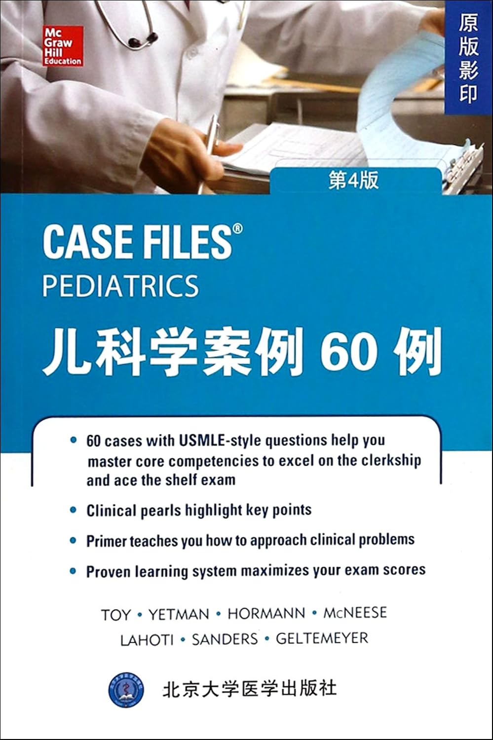 Case Files: Pediatrics(Chinese Edition) by DENG BIAN [ MEI ] TUO YI ( Toy,E.C. ) , [ MEI ] YE TE MAN ( Yetman,R.J. )